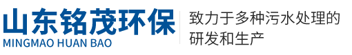 山東銘茂環(huán)?？萍加邢薰?></a></div>
<div   id=